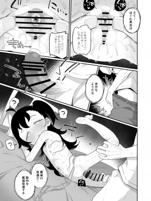 [流体ユリナアル (流体肉)] おとーさん、アカカイザーが負けそうなの見るとボクのおなかゾクッてするの、どーして？ [DL版]_15