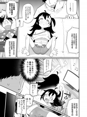 [流体ユリナアル (流体肉)] おとーさん、アカカイザーが負けそうなの見るとボクのおなかゾクッてするの、どーして？ [DL版]_03