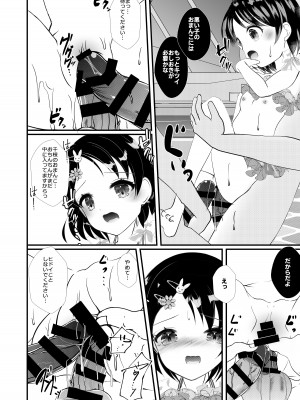 [まけどに屋 (さちゅま)] FanFanBox42 (アイドルマスター シンデレラガールズ) [DL版]_11