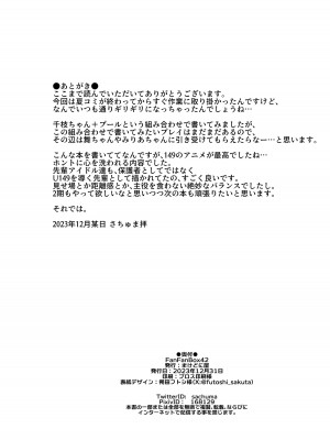 [まけどに屋 (さちゅま)] FanFanBox42 (アイドルマスター シンデレラガールズ) [DL版]_25