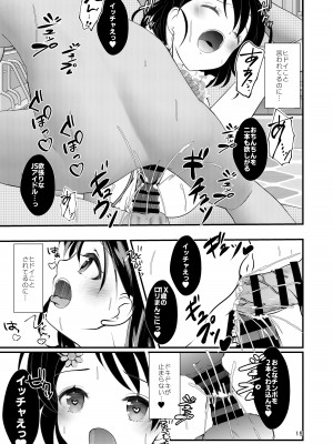 [まけどに屋 (さちゅま)] FanFanBox42 (アイドルマスター シンデレラガールズ) [DL版]_14