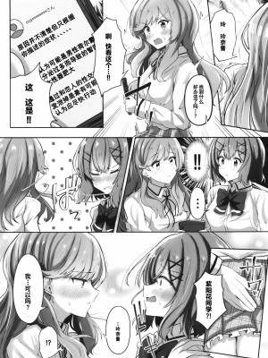 [ゐとを菓子屋 (ゐとを)] ふたなれ (わたしが恋人になれるわけないじゃん、ムリムリ!(※ムリじゃなかった!？)｜我怎么可能成为扶0什么的！变成扶0了？！[透明声彩汉化组]_05