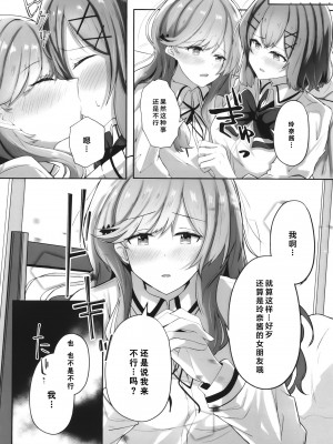 [ゐとを菓子屋 (ゐとを)] ふたなれ (わたしが恋人になれるわけないじゃん、ムリムリ!(※ムリじゃなかった!？)｜我怎么可能成为扶0什么的！变成扶0了？！[透明声彩汉化组]_06