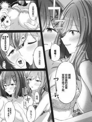 [ゐとを菓子屋 (ゐとを)] ふたなれ (わたしが恋人になれるわけないじゃん、ムリムリ!(※ムリじゃなかった!？)｜我怎么可能成为扶0什么的！变成扶0了？！[透明声彩汉化组]_10