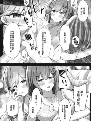 [ゐとを菓子屋 (ゐとを)] ふたなれ (わたしが恋人になれるわけないじゃん、ムリムリ!(※ムリじゃなかった!？)｜我怎么可能成为扶0什么的！变成扶0了？！[透明声彩汉化组]_09