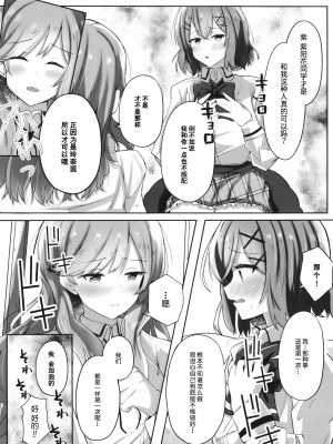 [ゐとを菓子屋 (ゐとを)] ふたなれ (わたしが恋人になれるわけないじゃん、ムリムリ!(※ムリじゃなかった!？)｜我怎么可能成为扶0什么的！变成扶0了？！[透明声彩汉化组]_07