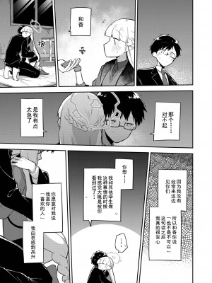 [さつまいも畑 (ねっこ)] シリウス、ふたり (ブルーアーカイブ) [UZ厨汉化]_18