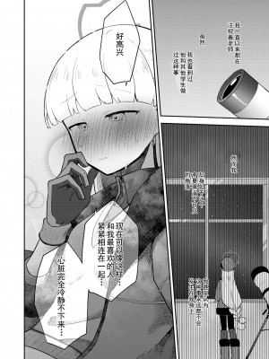 [さつまいも畑 (ねっこ)] シリウス、ふたり (ブルーアーカイブ) [UZ厨汉化]_17