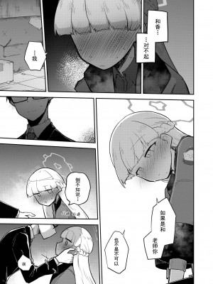 [さつまいも畑 (ねっこ)] シリウス、ふたり (ブルーアーカイブ) [UZ厨汉化]_12