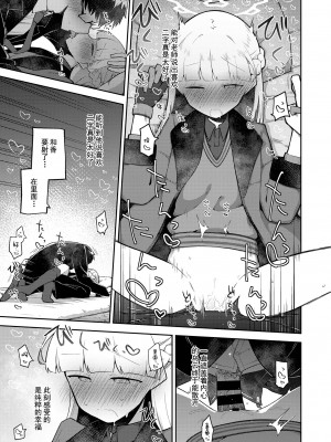 [さつまいも畑 (ねっこ)] シリウス、ふたり (ブルーアーカイブ) [UZ厨汉化]_22