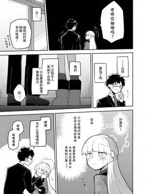 [さつまいも畑 (ねっこ)] シリウス、ふたり (ブルーアーカイブ) [UZ厨汉化]_26