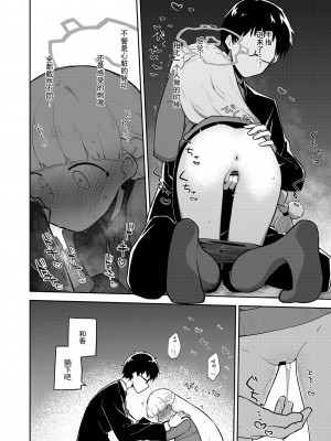 [さつまいも畑 (ねっこ)] シリウス、ふたり (ブルーアーカイブ) [UZ厨汉化]_15