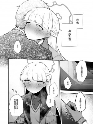 [さつまいも畑 (ねっこ)] シリウス、ふたり (ブルーアーカイブ) [UZ厨汉化]_19