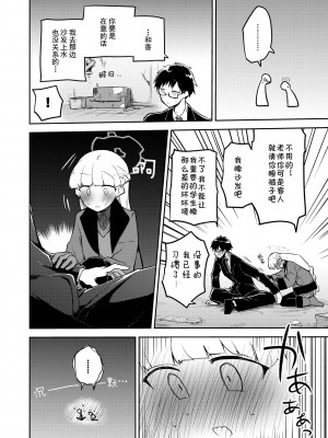 [さつまいも畑 (ねっこ)] シリウス、ふたり (ブルーアーカイブ) [UZ厨汉化]_11