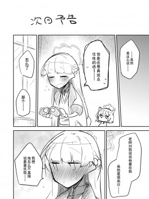 [さつまいも畑 (ねっこ)] シリウス、ふたり (ブルーアーカイブ) [UZ厨汉化]_29