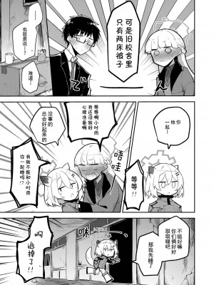 [さつまいも畑 (ねっこ)] シリウス、ふたり (ブルーアーカイブ) [UZ厨汉化]_10