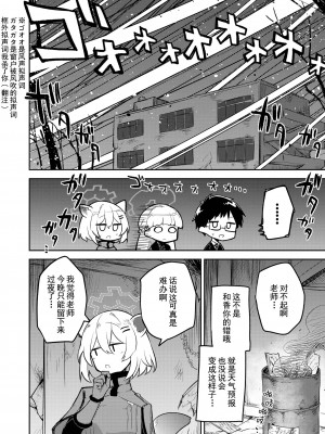 [さつまいも畑 (ねっこ)] シリウス、ふたり (ブルーアーカイブ) [UZ厨汉化]_09