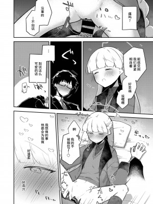 [さつまいも畑 (ねっこ)] シリウス、ふたり (ブルーアーカイブ) [UZ厨汉化]_21