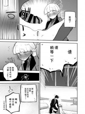 [さつまいも畑 (ねっこ)] シリウス、ふたり (ブルーアーカイブ) [UZ厨汉化]_16