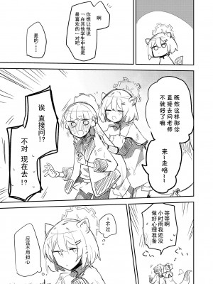 [さつまいも畑 (ねっこ)] シリウス、ふたり (ブルーアーカイブ) [UZ厨汉化]_30