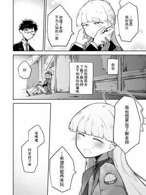 [さつまいも畑 (ねっこ)] シリウス、ふたり (ブルーアーカイブ) [UZ厨汉化]_27