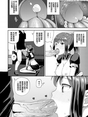 [ぽんこっちゃん] 幼馴染は俺の専属お口メイド [中国翻訳] [無修正] [DL版]_031