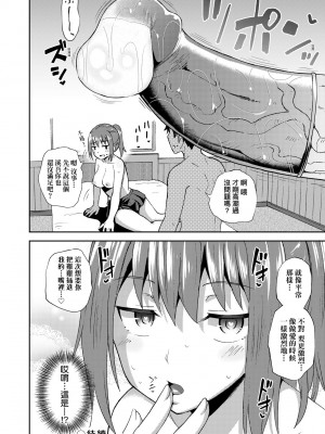 [ぽんこっちゃん] 幼馴染は俺の専属お口メイド [中国翻訳] [無修正] [DL版]_137