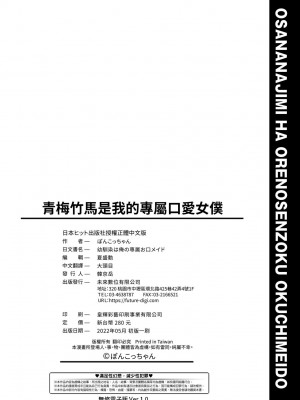 [ぽんこっちゃん] 幼馴染は俺の専属お口メイド [中国翻訳] [無修正] [DL版]_215