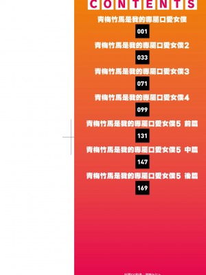 [ぽんこっちゃん] 幼馴染は俺の専属お口メイド [中国翻訳] [無修正] [DL版]_003