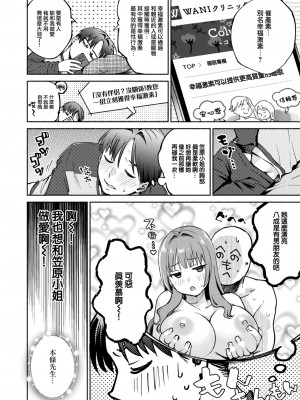 [ヨイコノtt] 幸せホルモン (COMIC 快楽天 2024年2月号) [大鸟可不敢乱转汉化] [DL版]_05