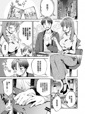 [ヨイコノtt] 幸せホルモン (COMIC 快楽天 2024年2月号) [大鸟可不敢乱转汉化] [DL版]_08