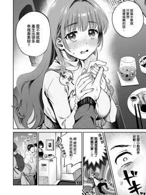 [ヨイコノtt] 幸せホルモン (COMIC 快楽天 2024年2月号) [大鸟可不敢乱转汉化] [DL版]_09