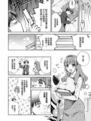 [ヨイコノtt] 幸せホルモン (COMIC 快楽天 2024年2月号) [大鸟可不敢乱转汉化] [DL版]_07