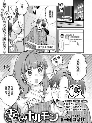 [ヨイコノtt] 幸せホルモン (COMIC 快楽天 2024年2月号) [大鸟可不敢乱转汉化] [DL版]_01