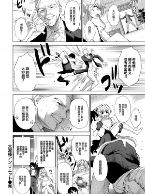 [だいじ] 大泥棒アンリエット (COMIC 快楽天 2024年2月号) [大鸟可不敢乱转汉化] [DL版]_19