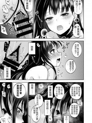 [トウケツ斜面 (トウケツ)] 思い出は汚される1.5&nbsp;&nbsp;[中国翻訳] [DL版]_08