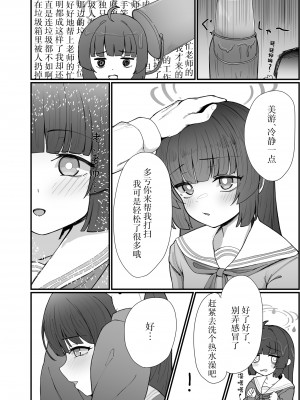 [さしみなす] うさぎざかり (ブルーアーカイブ)｜兔兔发情期 (蔚蓝档案) [白杨汉化组] [DL版]_04