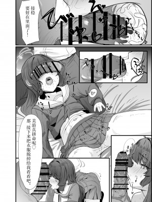 [さしみなす] うさぎざかり (ブルーアーカイブ)｜兔兔发情期 (蔚蓝档案) [白杨汉化组] [DL版]_12