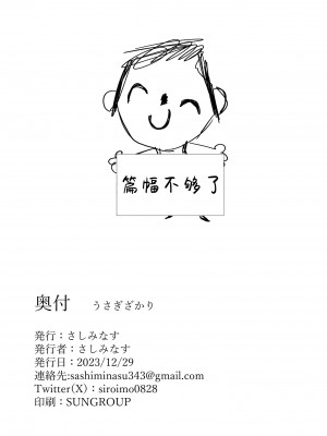 [さしみなす] うさぎざかり (ブルーアーカイブ)｜兔兔发情期 (蔚蓝档案) [白杨汉化组] [DL版]_34