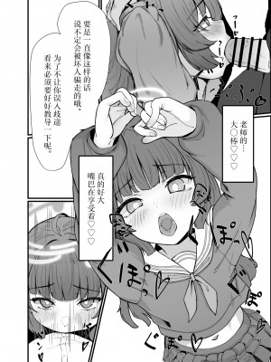 [さしみなす] うさぎざかり (ブルーアーカイブ)｜兔兔发情期 (蔚蓝档案) [白杨汉化组] [DL版]_10