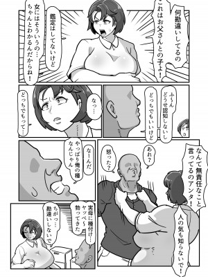 [バウンダリ (さかい)] ボテははっ 〜俺を実家から追い出したムカつく母親を無理やり孕ませてボテ腹セックス三昧!〜_38