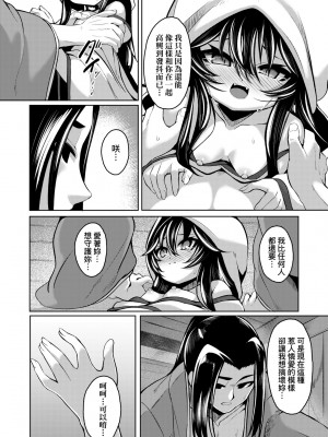 [ゑぬ] 一夜人世逢瀬のままに [中国翻訳] [無修正] [DL版]_187