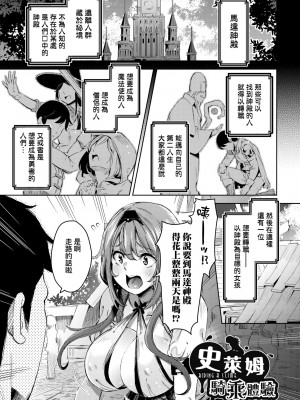 [無洗米] 異世界転移した子供部屋おじさんがモテモテ主人公の取り巻き女全員をチ〇ポ奴隷にしてやりました。 [中国翻訳] [無修正] [DL版]_150