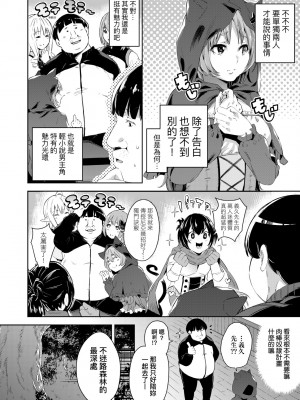 [無洗米] 異世界転移した子供部屋おじさんがモテモテ主人公の取り巻き女全員をチ〇ポ奴隷にしてやりました。 [中国翻訳] [無修正] [DL版]_039