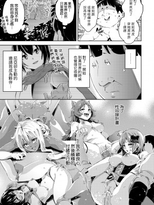 [無洗米] 異世界転移した子供部屋おじさんがモテモテ主人公の取り巻き女全員をチ〇ポ奴隷にしてやりました。 [中国翻訳] [無修正] [DL版]_148