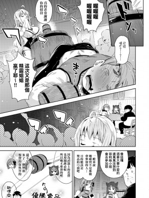 [無洗米] 異世界転移した子供部屋おじさんがモテモテ主人公の取り巻き女全員をチ〇ポ奴隷にしてやりました。 [中国翻訳] [無修正] [DL版]_068