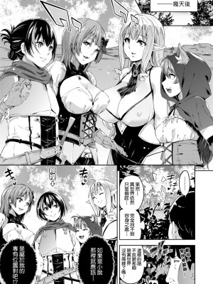 [無洗米] 異世界転移した子供部屋おじさんがモテモテ主人公の取り巻き女全員をチ〇ポ奴隷にしてやりました。 [中国翻訳] [無修正] [DL版]_010