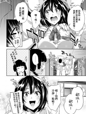 [無洗米] 異世界転移した子供部屋おじさんがモテモテ主人公の取り巻き女全員をチ〇ポ奴隷にしてやりました。 [中国翻訳] [無修正] [DL版]_181