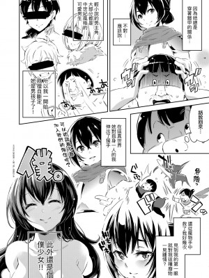 [無洗米] 異世界転移した子供部屋おじさんがモテモテ主人公の取り巻き女全員をチ〇ポ奴隷にしてやりました。 [中国翻訳] [無修正] [DL版]_113