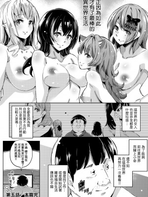 [無洗米] 異世界転移した子供部屋おじさんがモテモテ主人公の取り巻き女全員をチ〇ポ奴隷にしてやりました。 [中国翻訳] [無修正] [DL版]_149